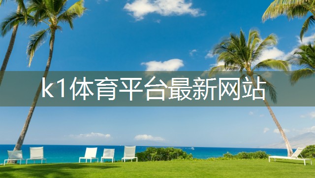 k1体育娱乐平台什么材质的乒乓球台好