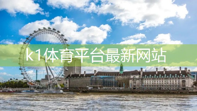 心境豁达，身心健康k1体育器材有限公司！室外用吊环成就生活中的美妙旅程