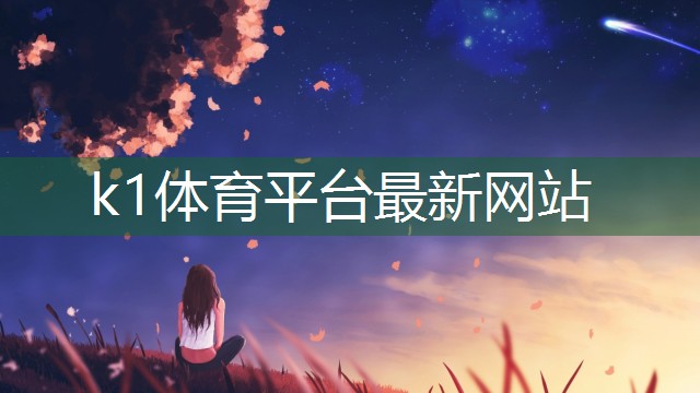 k1体育器材有限公司房间怎么放乒乓球台