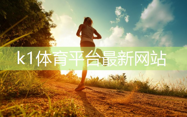 全面解析塑胶跑道材料换算的核心技巧！