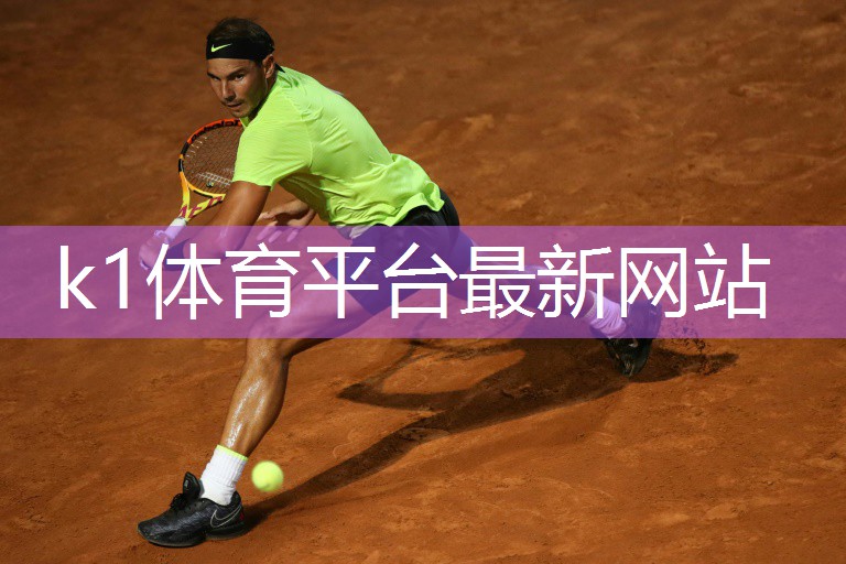 激情四溢的运动场所！彩色颗粒塑胶跑道点亮每一个瞬间k1体育十年品牌值得信赖官网入口！