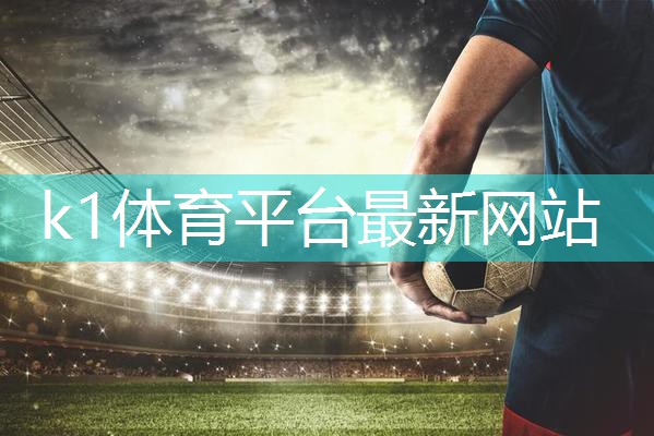 k1体育器材有限公司室外乒乓球台防风