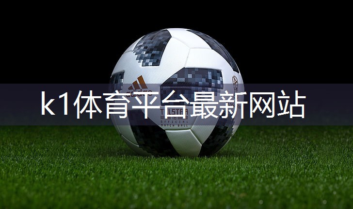 即刻变身巨人k1体育十年品牌值得信赖官网入口？了解户外双杠在身高方面的神奇效果！