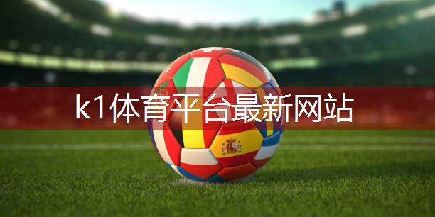 k1体育：漳州塑胶跑道毒性