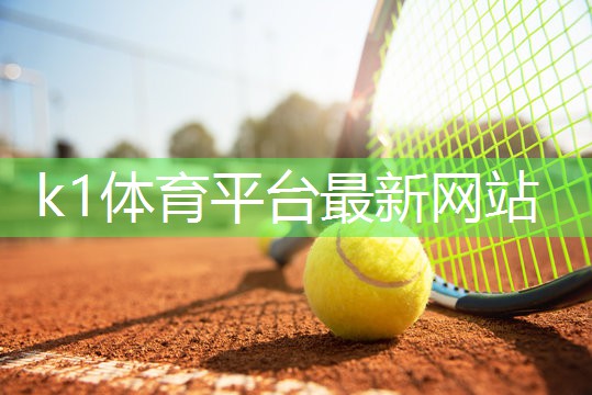 k1体育公司：了解塑胶跑道彩色颗粒材质的选择范围