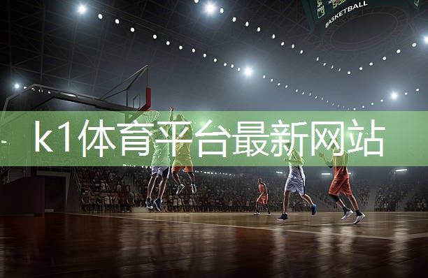 k1体育器材有限公司新乒乓球台光滑如何处理