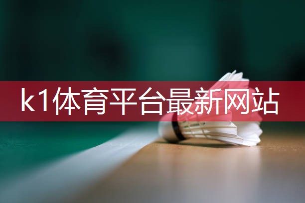 k1体育:乒乓球台更换的请示