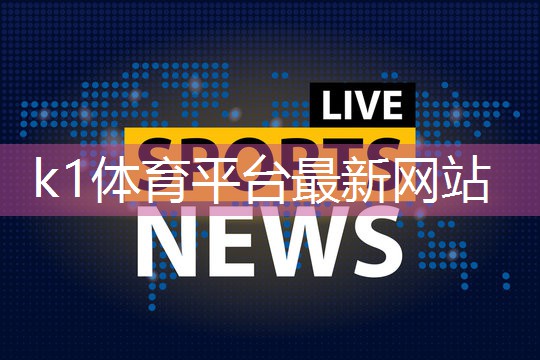 k1体育平台最新网站乒乓球台用灯尺寸