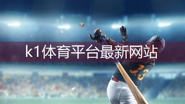 k1体育十年品牌值得信赖官网入口室内健身动作脂肪肝