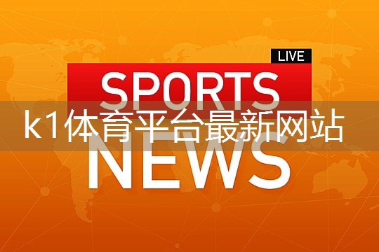 k1体育登录入口官网网址室内健身多长时间最好
