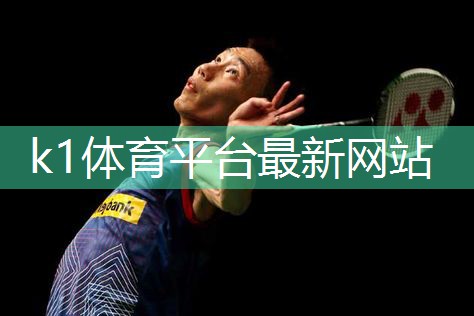 k1体育公司:乒乓球台规定高度多少厘米